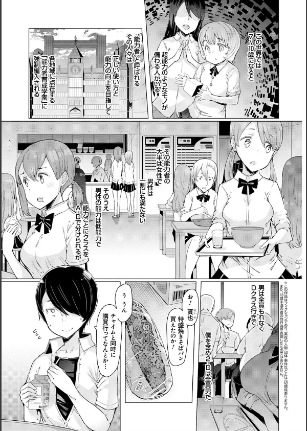 能力学園下克上 〜僕が学園を制すまで〜【FANZA限定特典付き】_3枚目の画像